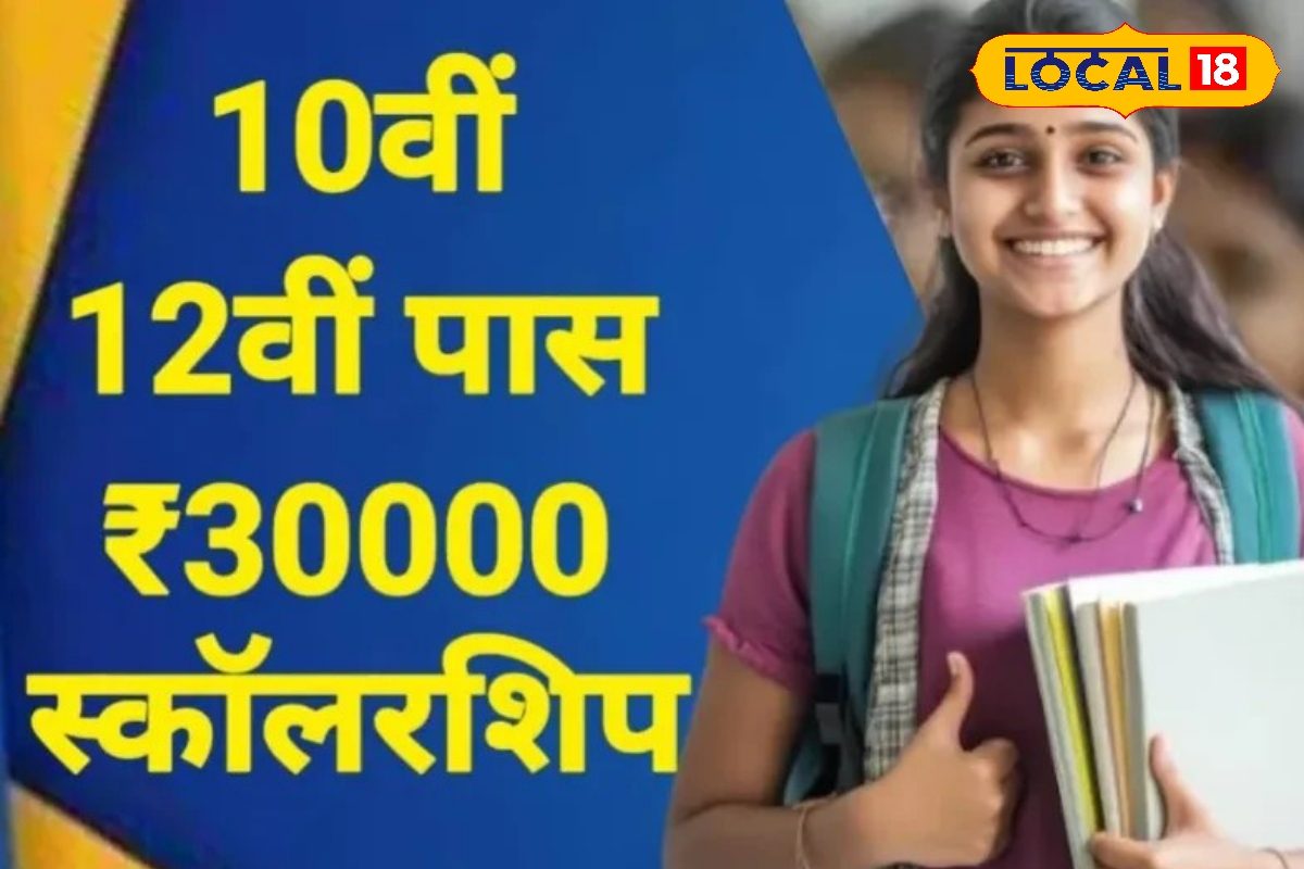 Scholarship 2025: बीच में नहीं रुकेगी बिटियों की पढ़ाई, मिलेगी 30 हजार रुपये..