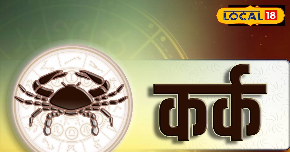 Aaj Ka Kark Rashifal: आज कर्क राशि वालों के लिए खुलेंगे नए अवसर, व्यापार में आएगी तरक्की, बस इन बातों का रखें ख्याल