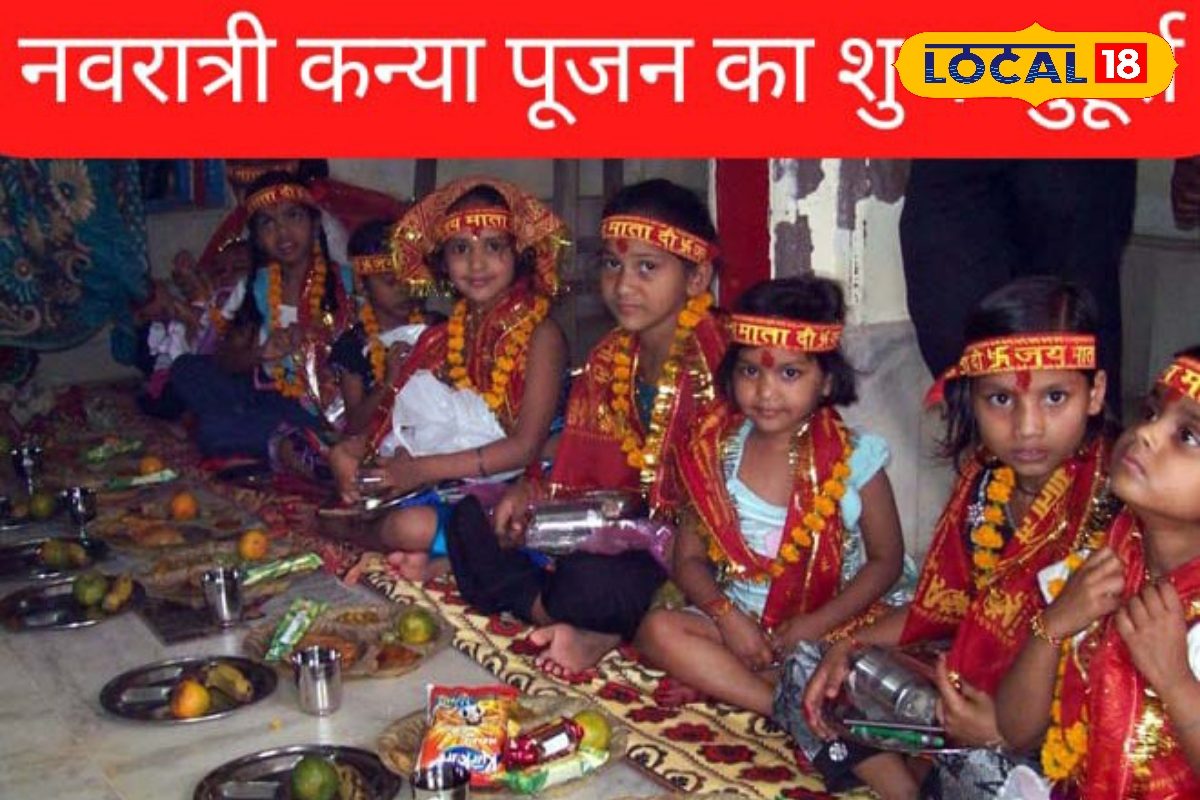 Kanya Pujan Shubh Muhurt: महानवमी को कब होगा कन्या पूजन, जानें शुभ मुहूर्त