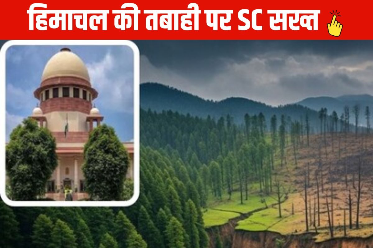बहुत गंभीर खतरा हिमाचल की तबाही पर SC सख्त मांग लिया 20 साल का रिकॉर्ड