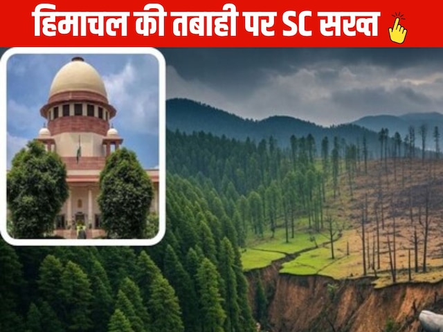 'बहुत गंभीर खतरा...' हिमाचल की तबाही पर SC सख्त, मांग लिया 20 साल का रिकॉर्ड
