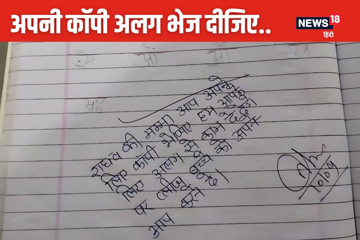 मां ने किया बच्चे का होमवर्क टीचर ने लिखा कमेंट लोग बोले- Gen Z मम्मी