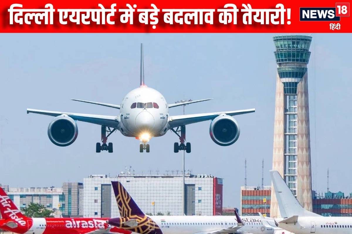 IGI Airport: फिर होगी एयरलाइंस की शिफ्टिंग जानें अब कहां से उड़ेगी आपकी उड़ान