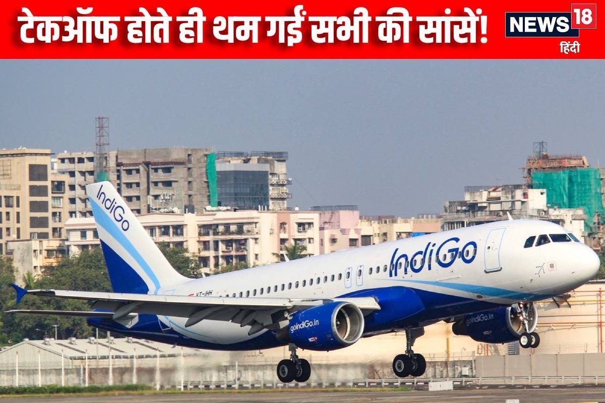 टेकऑफ हुई ही थी IndiGo की फ्लाइट आई डराने वाली खबर हुई फुल इमरजेंसी लैंडिंग