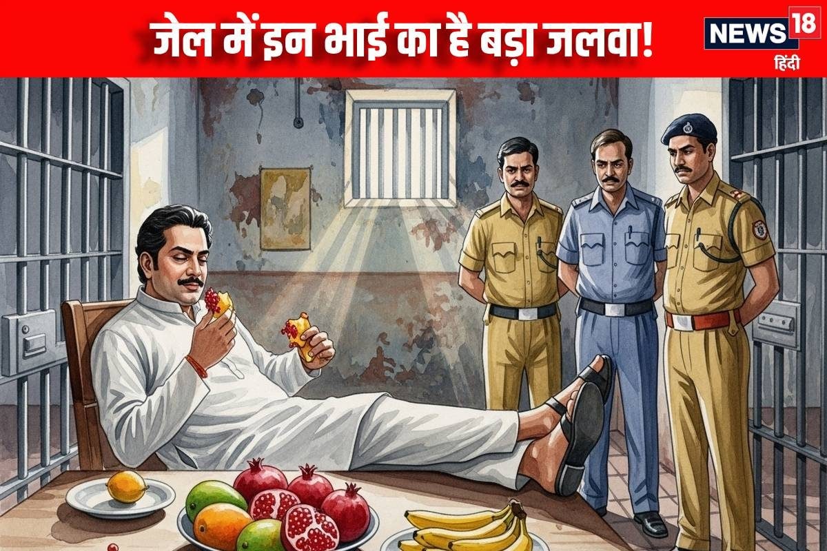 जेल में इन भाई लोगों का है जलवा कैसा भी हो गुनाह पर ट्रीटमेंट मिलता है VIP