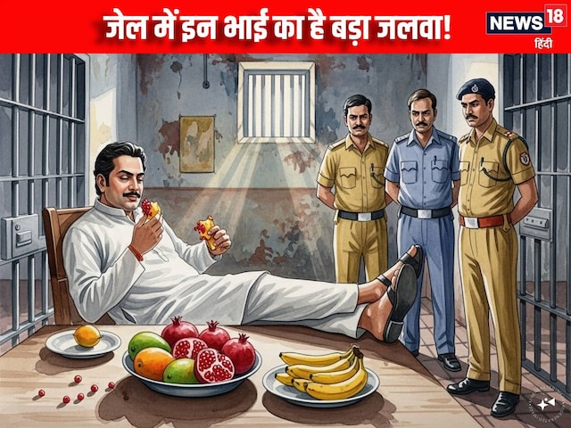 जेल में इन भाई लोगों का है जलवा, कैसा भी हो गुनाह पर ट्रीटमेंट मिलता है VIP जेल में इन भाई लोगों का है जलवा, कैसा भी हो गुनाह पर ट्रीटमेंट मिलता है VIP