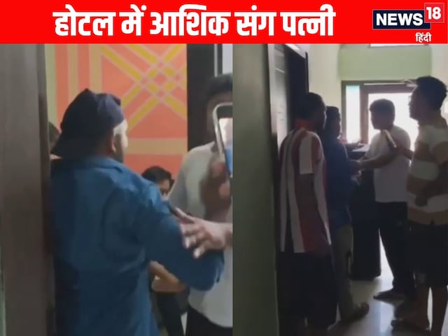 पति ने होटल के कमरे में पत्नी और उसके प्रेमी को पकड़ा, काटा बवाल