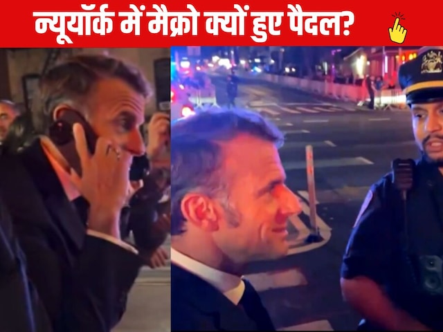 Macron on foot, Trump became causes, know what the traffic rules of US say Macron on foot, Trump became causes, know what the traffic rules of US say