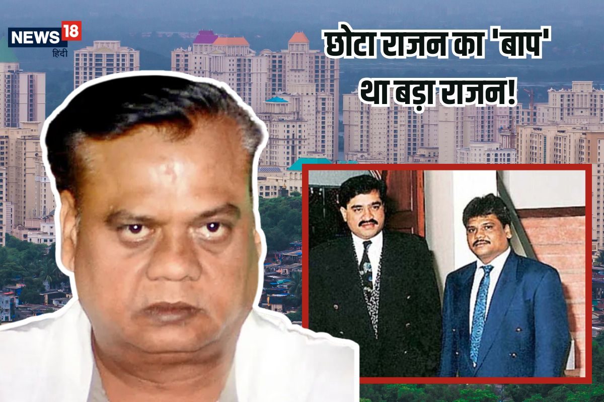 दर्जी से बना डॉन, दाऊद से था खास नाता, छोटा राजन का 'बाप', कौन था बड़ा राजन?