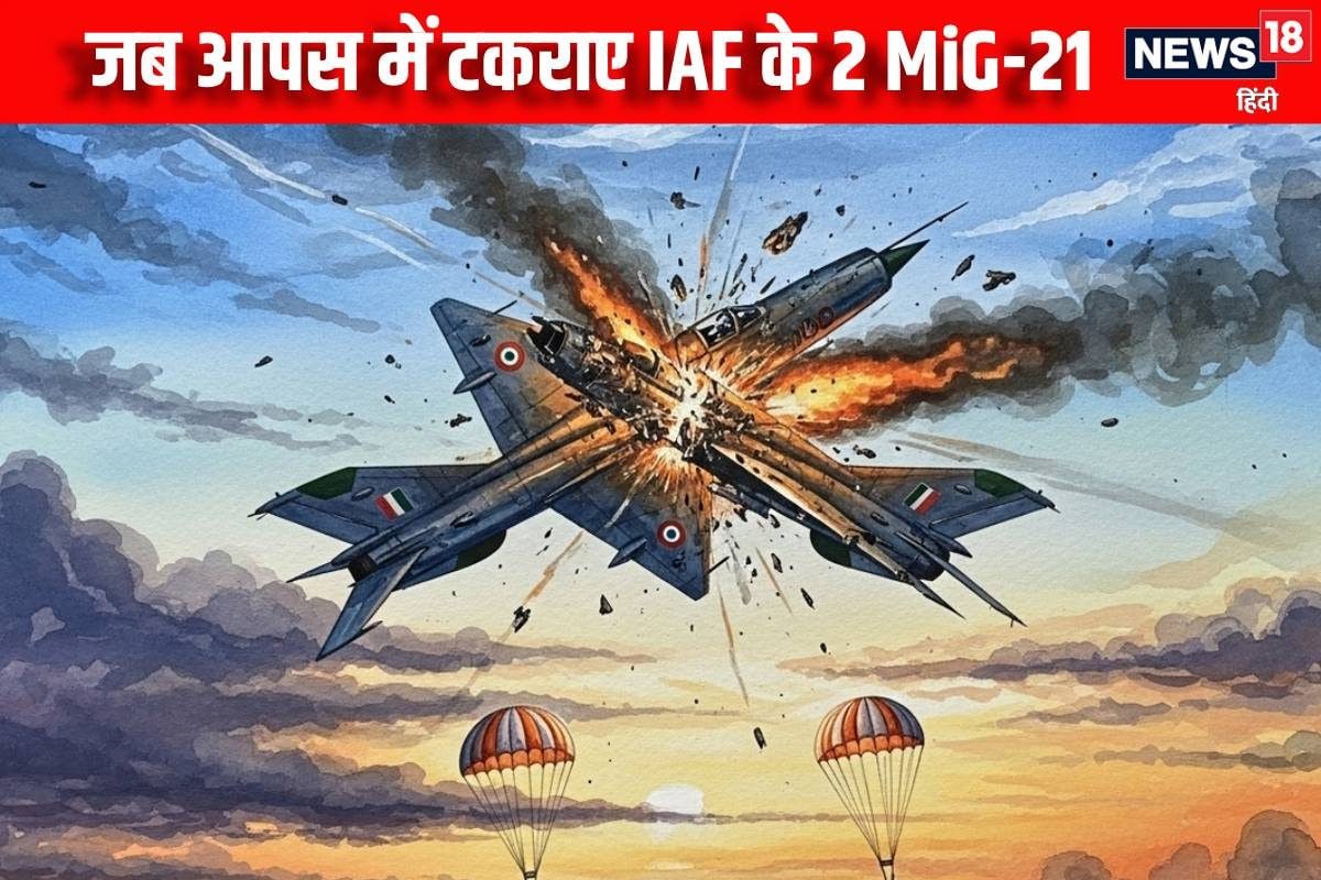 आसमान में टकराए थे 2 लड़ाकू विमान IAF का MiG-21 बन गया फ्लाइंग कॉफिन