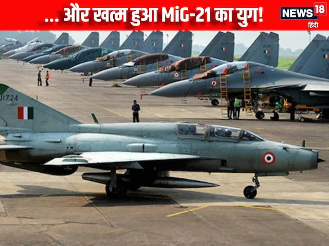 जब 'जटायु’ बना 'फ्लाइंग कॉफिन', कल होगी शानदार विदाई, अब कौन भरेगा खाली जगह?