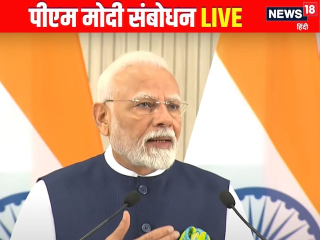 PM मोदी शाम 5 बजे करेंगे देश को संबोधित, क्या GST, H1B वीजा पर करेंगे बात? PM मोदी शाम 5 बजे करेंगे देश को संबोधित, क्या GST, H1B वीजा पर करेंगे बात?