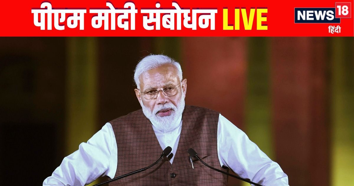 PM Modi Address: पीएम मोदी शाम 5 बजे करेंगे देश को संबोधित, क्या GST, H1B वीजा, टैरिफ पर करेंगे बात?