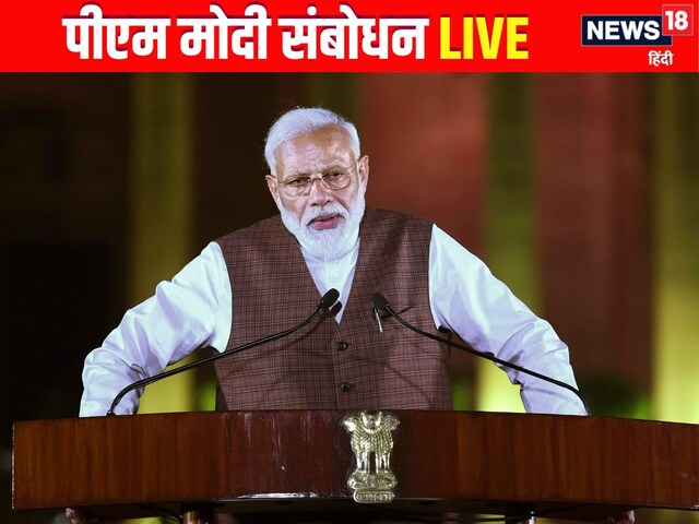 PM मोदी शाम 5 बजे करेंगे देश को संबोधित, क्या GST, H1B वीजा पर करेंगे बात? PM मोदी शाम 5 बजे करेंगे देश को संबोधित, क्या GST, H1B वीजा पर करेंगे बात?