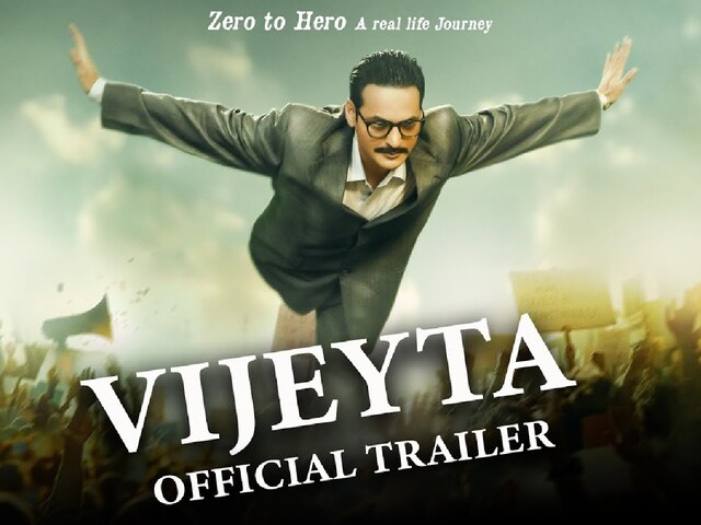 संघर्ष से सफलता तक... लोगों का दिल छू रहा 'विजेता' का ट्रेलर संघर्ष से सफलता तक... लोगों का दिल छू रहा 'विजेता' का ट्रेलर