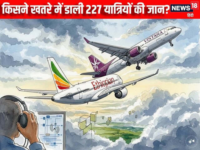 आसमान में टकराने से बचे प्‍लेन, बची 227 पैसेंजर्स की जान, सामने आई ATC की चूक