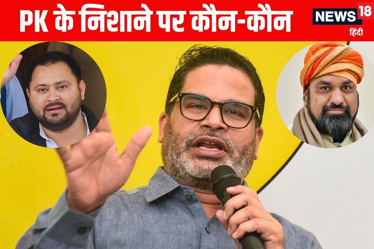 Opinion: तेजस्वी 9वीं फेल, सम्राट की डिग्री फर्जी... PK के निशाने पर अब कौन?