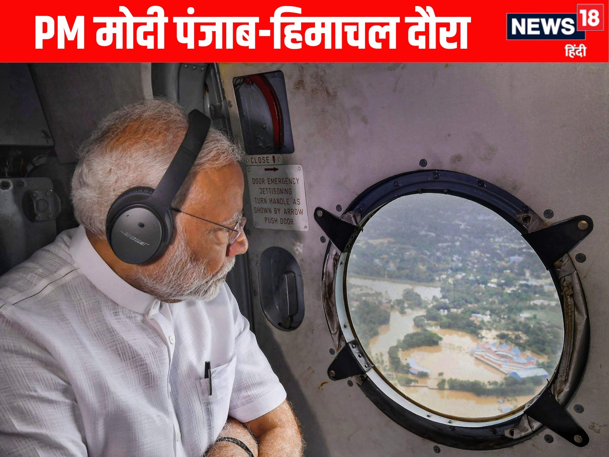 पीएम मोदी बाढ़ प्रभावित हिमाचल-पंजाब का दौरा कौन-कौन होगा साथ