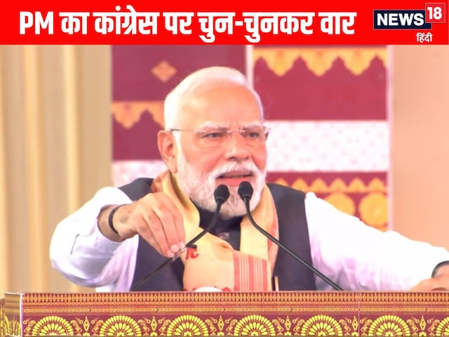 कांग्रेस घुसपैठियों की रक्षक, मैं शिव भक्त... असम में PM मोदी की हुंकार कांग्रेस घुसपैठियों की रक्षक, मैं शिव भक्त... असम में PM मोदी की हुंकार