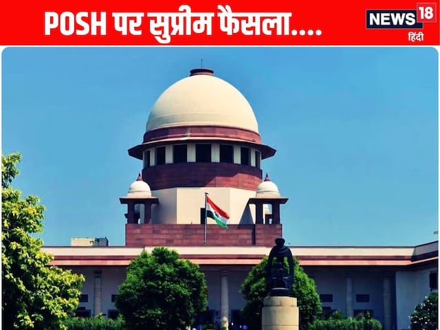 ब्लैकमेलिंग का हथियार... POSH पर सुप्रीम फैसला, सारे राजनीतिक दल हो जाएंगे खुश