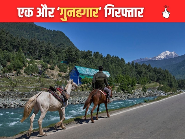 पहलगाम हमले में आतंकियों का मददगार गिरफ्तार, लश्कर और TRF से जुड़ा था यूसुफ