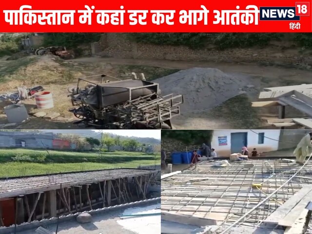 ऑपरेशन सिंदूर का पाकिस्तान में ऐसा डर, जैश और हिजबुल ने बदल लिए ठिकाने ऑपरेशन सिंदूर का पाकिस्तान में ऐसा डर, जैश और हिजबुल ने बदल लिए ठिकाने