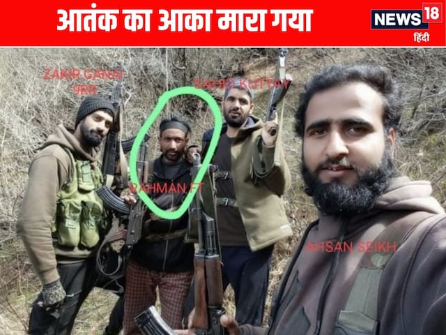 लश्कर का टॉप कमांडर रहमान भाई ढेर, तीन लड़क‍ियों को मारी थी गोली