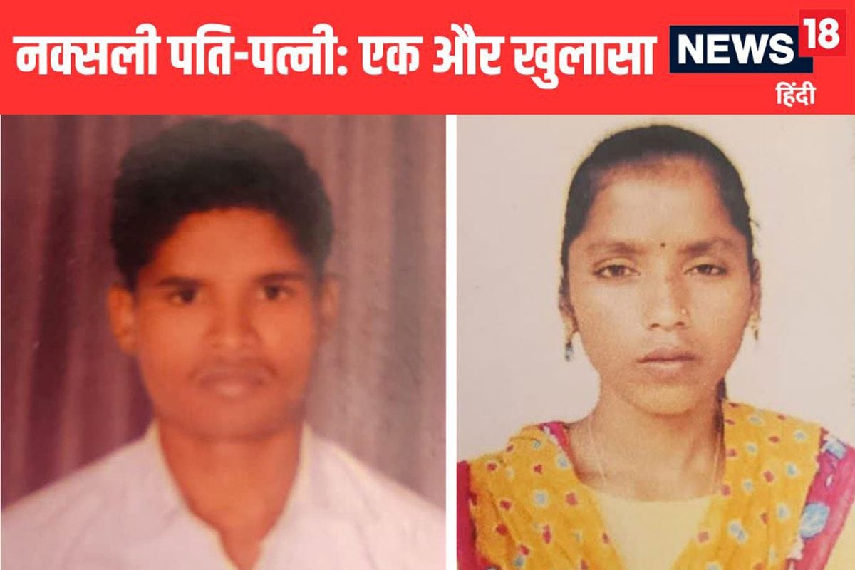 गिरफ्तार नक्सली दंपति केस में एक और खुलासा, सोने के बिस्कुट, इतना कैश बरामद