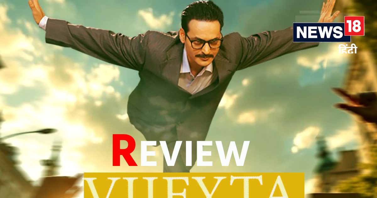 Vijeyta Movie Review: सफलता की उड़ान भरने के लिए हो जाइए तैयार