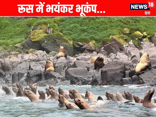 रूस में आया जलजला फिर अमेरिका-चीन में क्यों हड़कंप, कैसा भूकंप-कितनी तबाही?