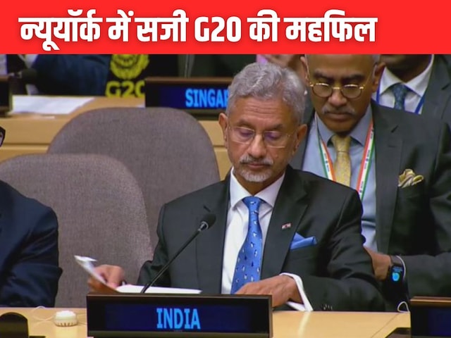 आतंकवाद पर जीरो टॉलरेंस, संघर्ष में डबल स्टैंडर्ड नहीं... G20 से बोले जयशंकर
