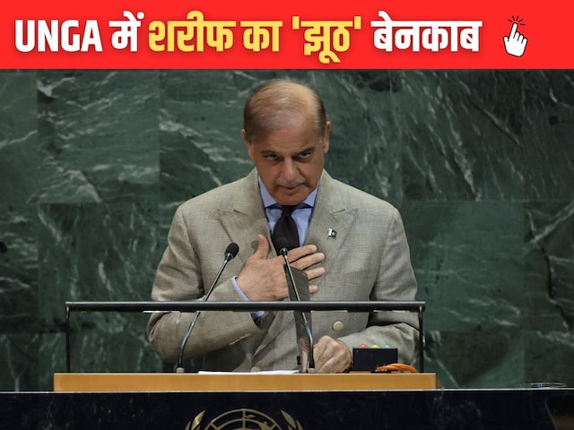'बेबुनियाद और भ्रामक', भारत ने सबूतों के साथ खारिज किया UNGA में शहबाज का बयान