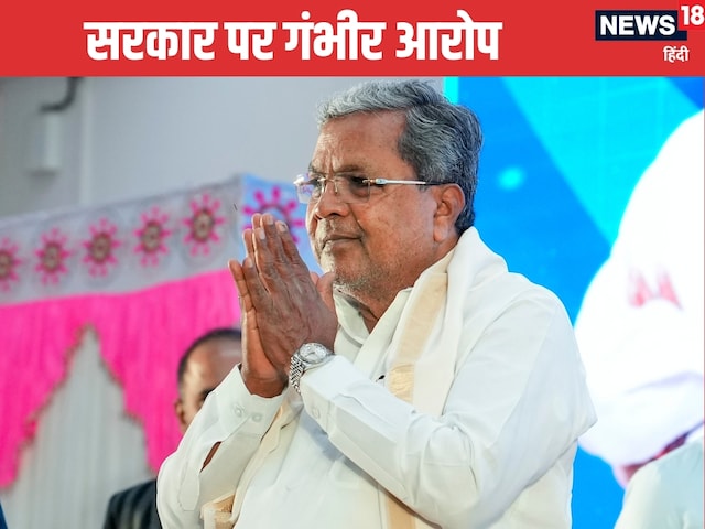 हुजूर आपकी सरकार में कमीशन दोगुना हो गया...CM सिद्दारमैया पर फूटा करप्‍शन बम