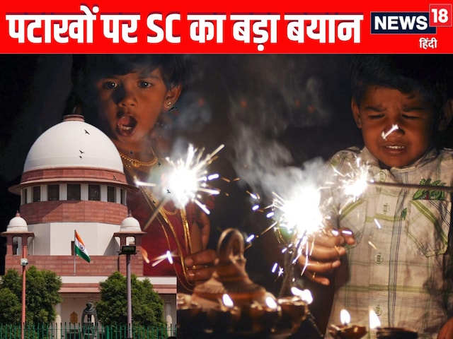 दिल्ली-NCR में पटाखों पर बैन लगाना संभव नहीं, दिवाली से पहले SC की अहम टिप्पणी दिल्ली-NCR में पटाखों पर बैन लगाना संभव नहीं, दिवाली से पहले SC की अहम टिप्पणी