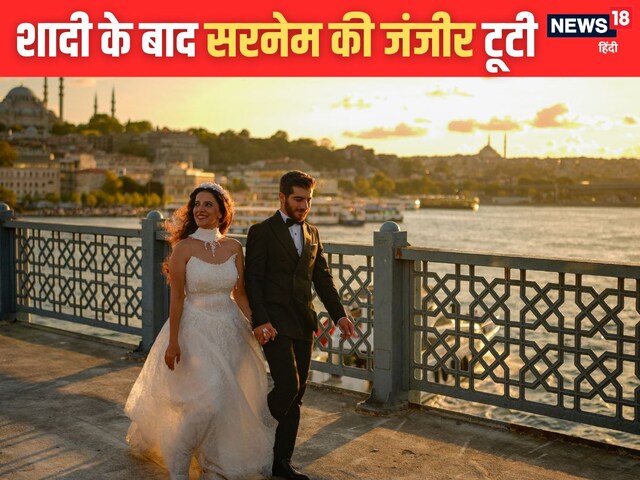 इस देश में 'मिस्टर शर्मा' बन सकेंगे 'मिस्टर वर्मा'! पति अपनाएगा पत्नी का सरनेम