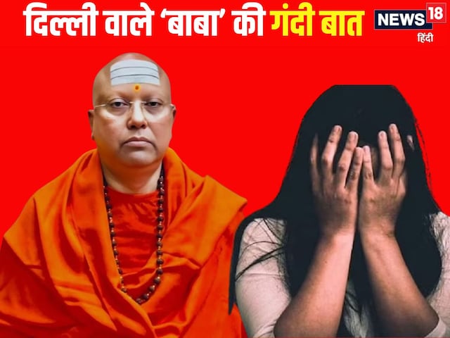 गर्ल्स हॉस्टल में सीक्रेट कैमरे, रात को बेडरूम और...जानिए 'बाबा' की काली करतूत