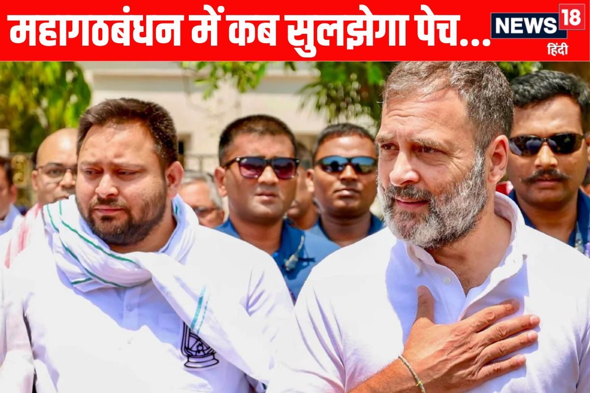 कांग्रेस की डिमांड से चिढ़े तेजस्वी या राहुल पर दबाव की चाल? समझें 243 का राज़