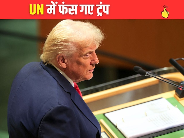 'Telipropter missing', when Trump's tongue closed before speech in UN 'Telipropter missing', when Trump's tongue closed before speech in UN