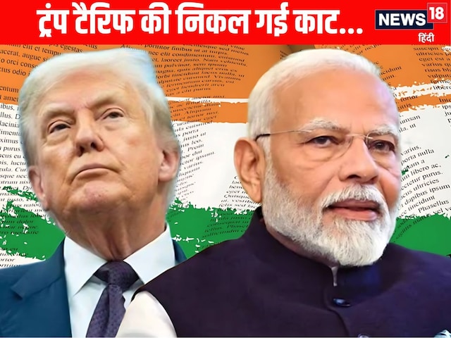 ट्रंप टैरिफ हो जाएगी फेल, भर जाएगी एक्सपोर्टर्स की झोली, सरकार ने बनाया प्लान