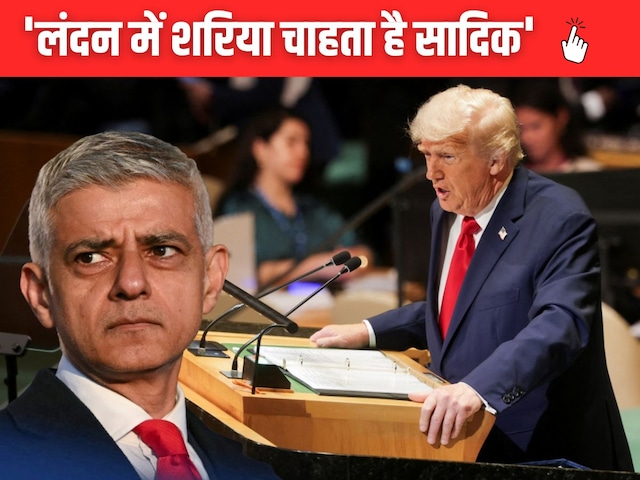 Sadiq Khan targeted Trump's target: First Royal Dinner, Now Pak's pony in UN Sadiq Khan targeted Trump's target: First Royal Dinner, Now Pak's pony in UN