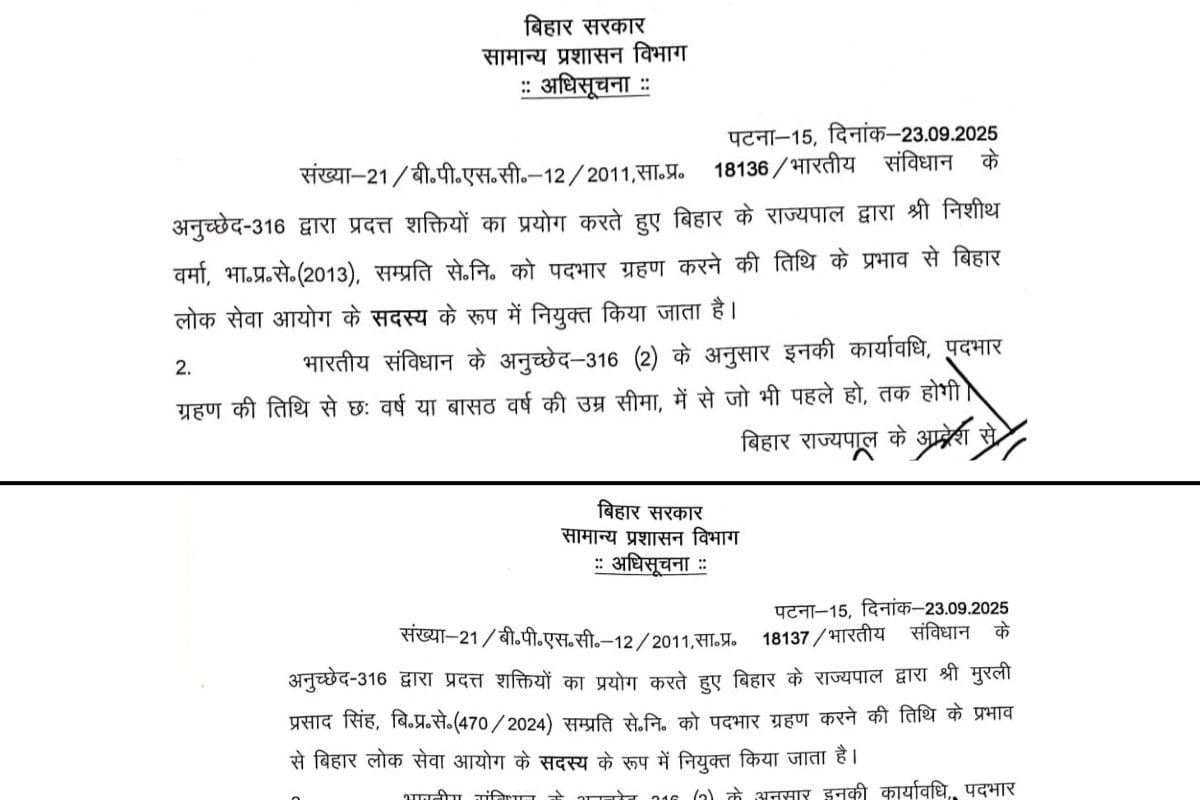 मुरली प्रसाद और निशीथ वर्मा बने बीपीएससी मेंबर, इन्हें मिला BTSC का जिम्मा