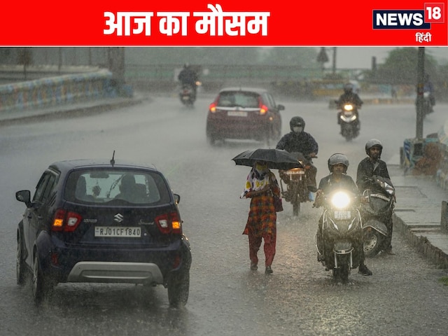 दिल्ली-NCR में आज भी झमाझम, UP-बिहार में आंधी-तूफान के साथ बारिश की चेतावनी