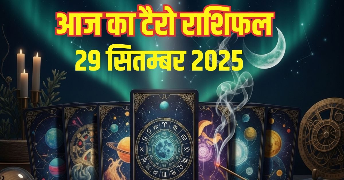 Aaj Ka Tarot Rashifal: इस 1 राशि वालों को होगा आर्थिक लाभ, इन जातकों को मिलेगा प्रमोशन, ये फंसेंगे कानूनी विवाद में, पढ़ें टैरो राशिफल