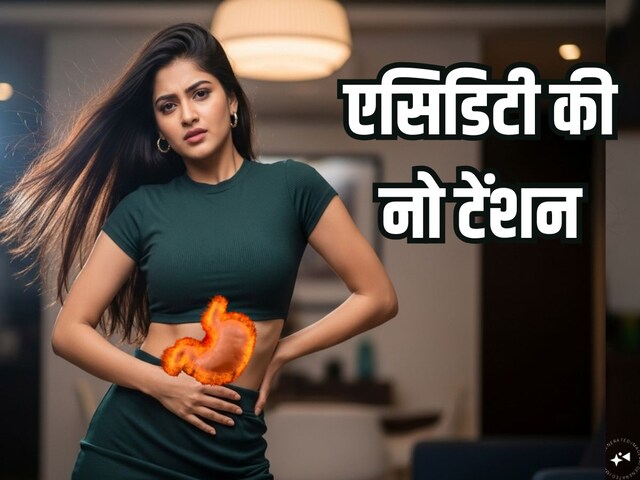 Acidity ka Gharelu Upay: सीने में चुभन, मन में बेचैनी, एसिडिटी के ये 5 उपाय