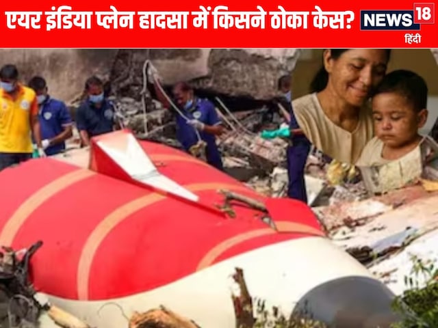 बोइंग-हनीवेल पर केस, परिवारों का आरोप- खराब फ्यूल स्विच बनी मौत की वजह बोइंग-हनीवेल पर केस, परिवारों का आरोप- खराब फ्यूल स्विच बनी मौत की वजह