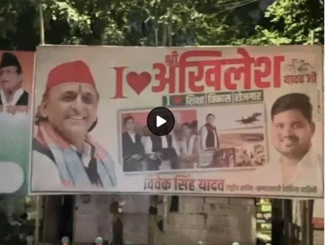 लखनऊ में ‘आई लव’ होर्डिंग्स को लेकर सियासी जंग, बुलडोज़र बनाम शिक्षा-रोजगार