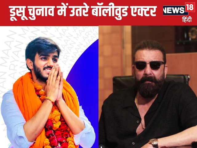 डूसू चुनाव में कौन हैं ABVP कैंडिडेट आर्यन मान, जिनका प्रचार कर रहे संजय दत्त डूसू चुनाव में कौन हैं ABVP कैंडिडेट आर्यन मान, जिनका प्रचार कर रहे संजय दत्त
