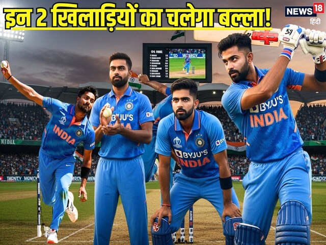 Ind vs Pak Asia Cup 2025: फाइनल में 2 भारतीय उधेड़ेंगे पाक गेंदबाजों की बखिया!