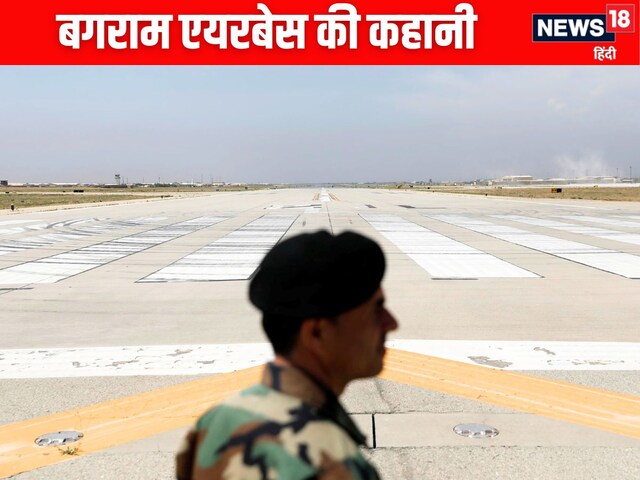 Bagram Airbase will again take possession of US, why is it called the power center of America Bagram Airbase will again take possession of US, why is it called the power center of America
