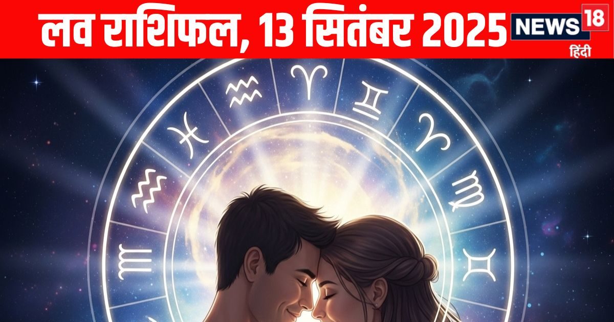 Aaj Ka Love Rashifal: इन 4 सिंगल राशि वाले हो सकते हैं डबल, सिंह राशि वालों को आज पार्टनर से मिलेगा बड़ा सरप्राइज, पढ़ें आज का लव राशिफल
